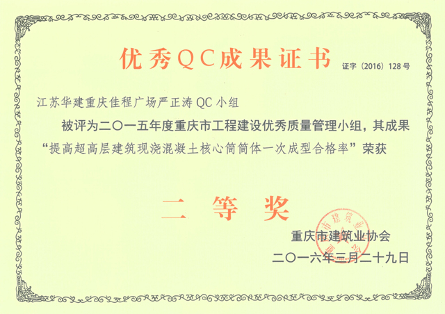 2016QC成果二等獎(jiǎng)1.jpg